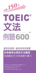 TOEIC 文法例題600