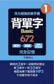 背單字Basic672