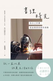 書理時光：為自己作傳，從追憶探索新的感動