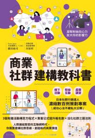 商業社群建構教科書