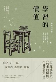 學習的價值：孩子早就看穿了，為什麼我們還在假裝有趣？