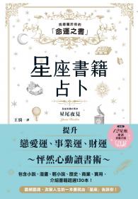 星座書籍占卜：找尋屬於你的「命運之書」