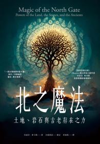 北之魔法：土地、岩石與古老存在之力