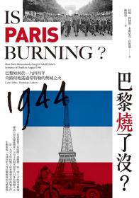 巴黎燒了沒？ 巴黎如何於一九四四年奇蹟似地逃過希特勒的焚城之火