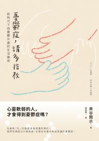 憂鬱症，請多指教：新時代下與憂鬱共處的生活練習