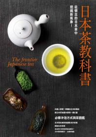 日本茶教科書