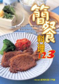 簡餐料理123