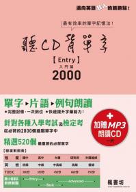 聽CD背單字. 入門篇2000