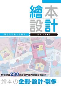 繪本設計