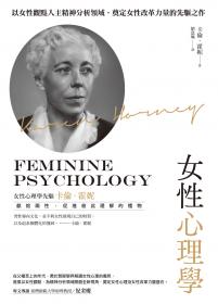女性心理學