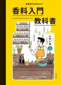 香料入門教科書