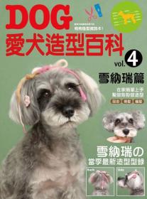 Dog愛犬造型百科 Vol.4