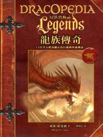 幻獸藝術誌：龍族傳奇