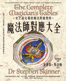 魔法師對應大全