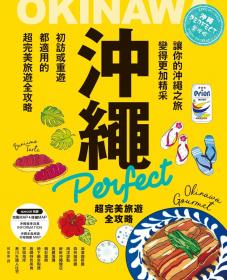 沖繩Perfect 超完美旅遊全攻略