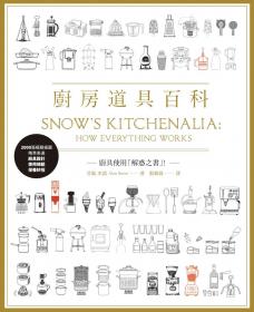 廚房道具百科  廚具使用「解惑之書」