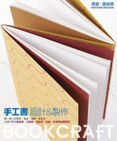 手工書 設計&製作