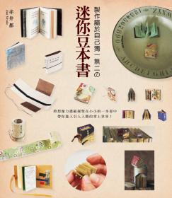 迷你豆本書