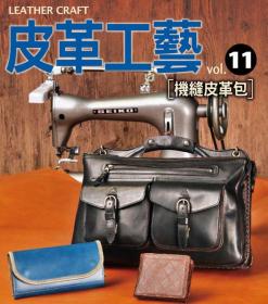 皮革工藝. vol.11, 機縫皮革包