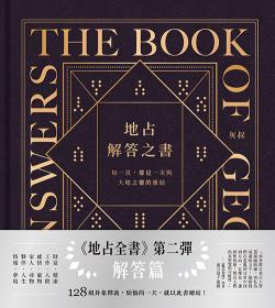 地占解答之書