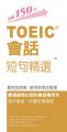 TOEIC 會話短句精選