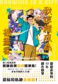 我這樣成為插畫家：齋藤直葵的40年創作隨筆