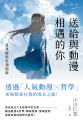送給與動漫相遇的你：自我探索引領指南