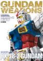鋼彈進化大觀：鋼彈模型40週年精選 RX-78-2鋼彈篇