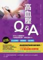 高血壓Q&A