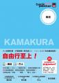 鎌倉 日本鐵道、巴士自由行 背包客系列15