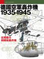 德國空軍轟炸機1935-1945