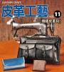 皮革工藝. vol.11, 機縫皮革包