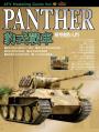 PANTHER豹式戰車模型製作入門