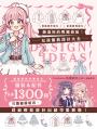 創造妳的專屬搭配！女孩服裝設計大全