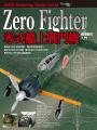 Zero Fighter零式艦上戰鬥機模型製作入門
