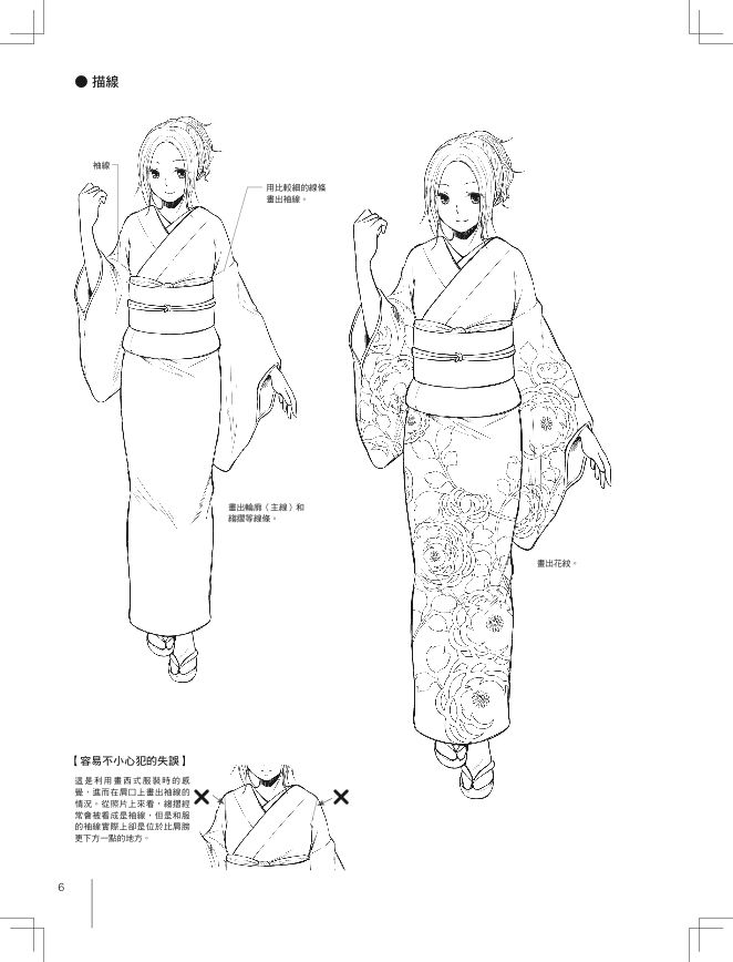 日本手绘漫画和服