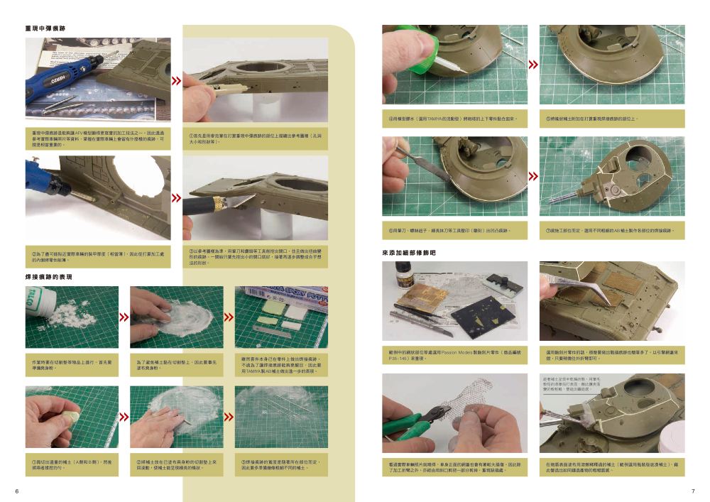荷西・路易斯的戰車模型製作技法 Part2：冷戰時代的戰車