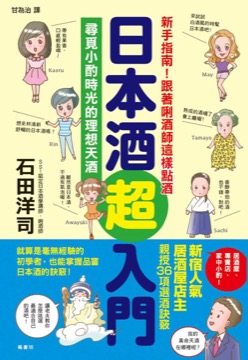 日本酒超入門