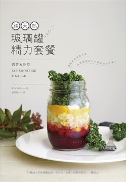 純天然 玻璃罐精力套餐