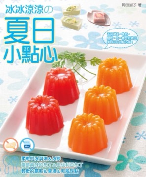 冰冰涼涼の夏日小點心