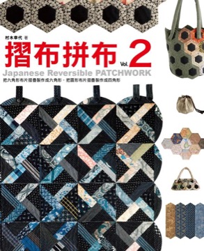 拼布教室(73)摺布拼布Vol.2
