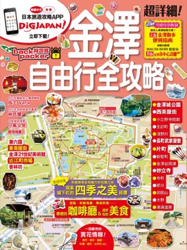 金澤自由行全攻略