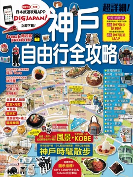 神戶自由行全攻略