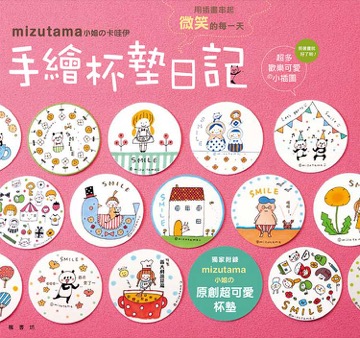 卡哇伊手繪杯墊日記