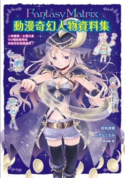 動漫奇幻人物資料集
