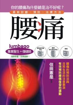 腰痛:最新診斷.預防.治療方法