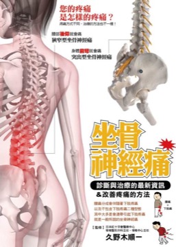 坐骨神經痛