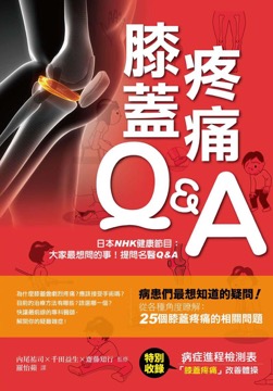 膝蓋疼痛Q&A
