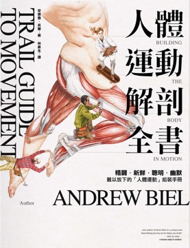 人體運動解剖全書