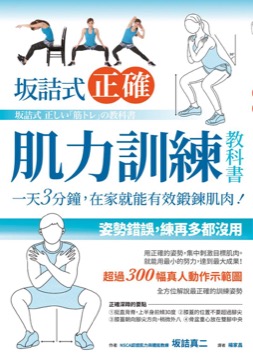 坂詰式正確肌力訓練教科書
